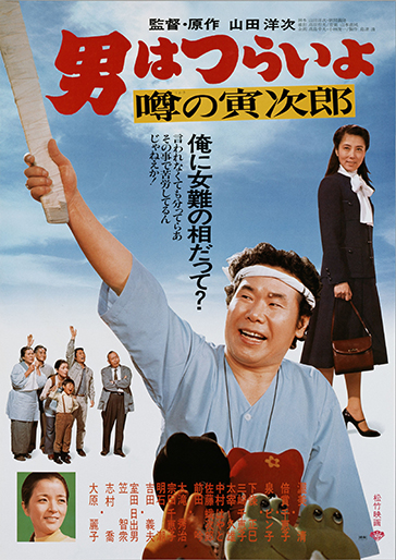 男はつらいよ 噂の寅次郎（第22作）｜松竹シネマプラス|松竹の