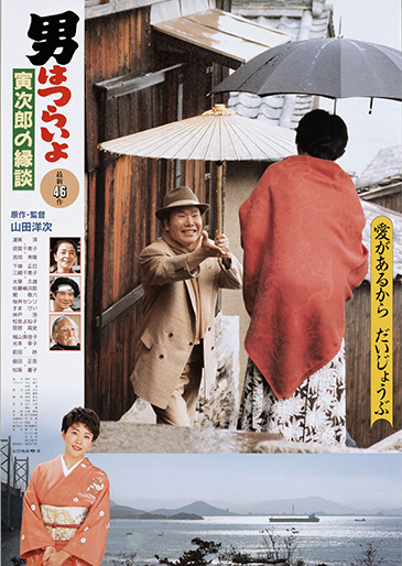(未使用･未開封品)男はつらいよ 寅次郎の縁談〈シリーズ第46作〉 4Kデジタル修復版 [Blu-ray] Amazon.co.jp: 男はつらいよ 寅次郎物語〈シリーズ第39作〉 4K