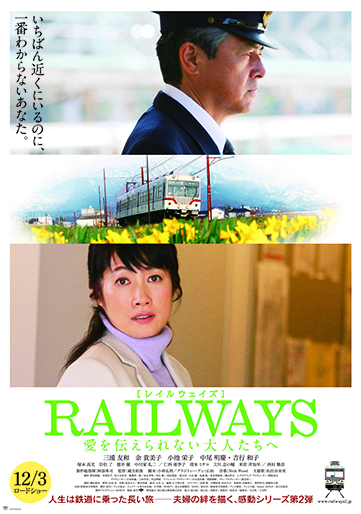 RAILWAYS 愛を伝えられない大人たちへ 豪華版('11松竹/テレビ東京/… railwaysaiwotsutaerarenaiotona