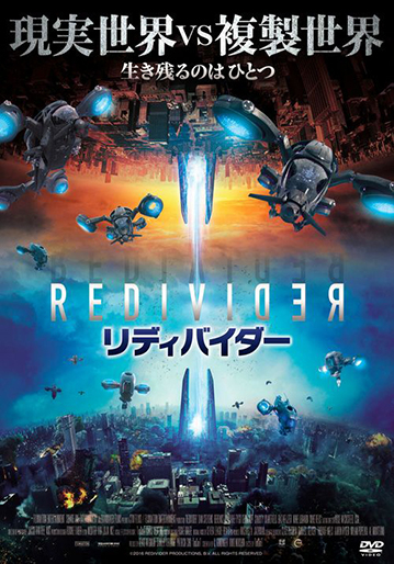 リディバイダー｜松竹シネマプラス|松竹のBlu-ray/DVD・配信のおすすめ