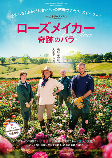 ローズメイカー 奇跡のバラ｜松竹シネマプラス|松竹のBlu-ray/DVD