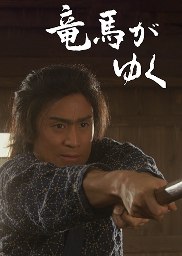 竜馬がゆく DVD-BOX 4枚組 市川染五郎 松本幸四郎 正規品 竜馬がゆく DVD-BOX 4枚組 市川染五郎 松本幸四郎 正規品 - メルカリ