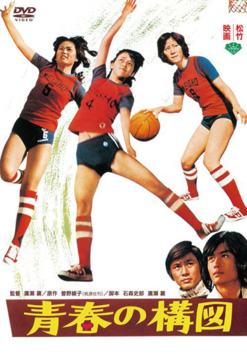 青春の構図｜松竹シネマプラス|松竹のBlu-ray/DVD・配信のおすすめ作品