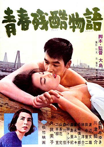 (未使用･未開封品)　あの頃映画　松竹DVDコレクション　青春残酷物語　デジタル修復版 df5ndr3 Amazon.co.jp: あの頃映画 松竹DVDコレクション 青春残酷物語