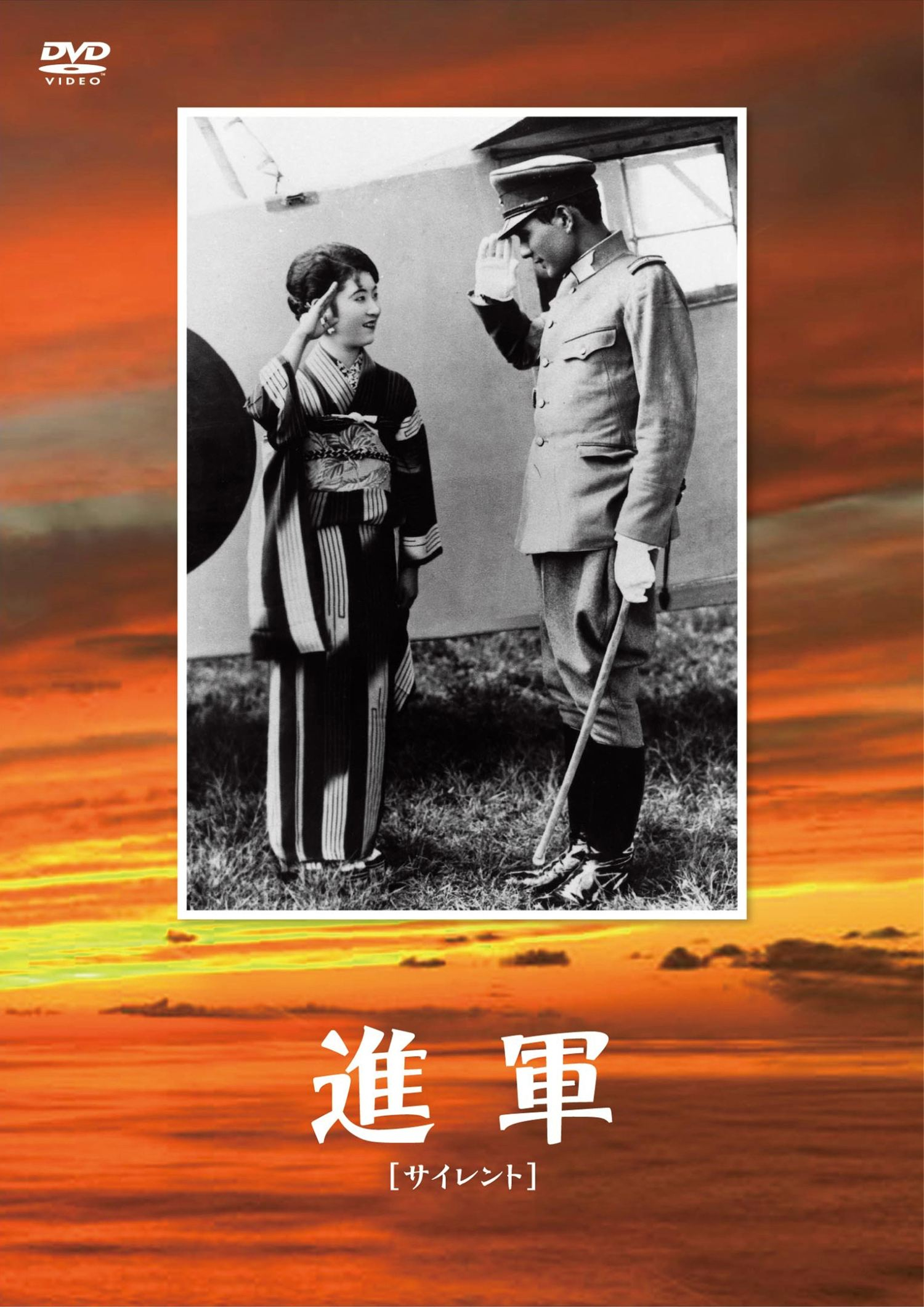 進軍｜松竹シネマプラス|松竹のBlu-ray/DVD・配信のおすすめ作品の