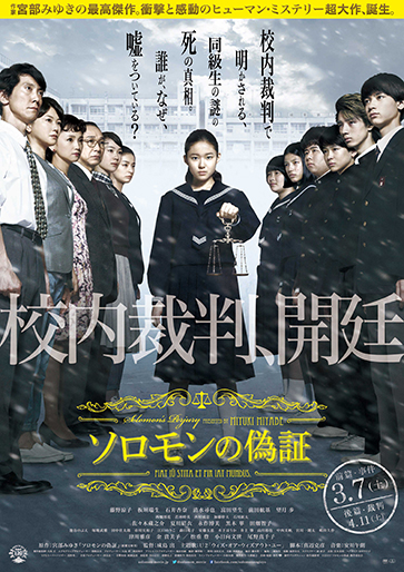 ソロモンの偽証 事件/裁判 コンプリートBOX('15「ソロモンの偽証」製作委… Amazon.co.jp: ソロモンの偽証 事件/裁判 コンプリートBOX 3