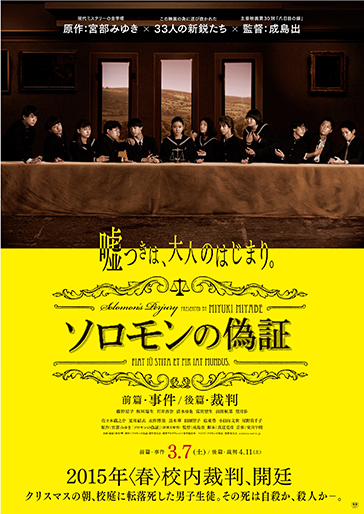 ソロモンの偽証 事件/裁判　コンプリートＢＯＸ　3枚組 [Blu-ray] 9n2op2j ソロモンの偽証 事件/裁判 コンプリートBOX 3枚組 Blu-ray