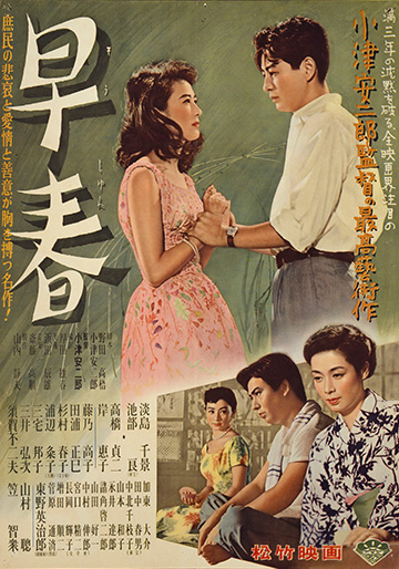 早春 ｜松竹シネマプラス|松竹のBlu-ray/DVD・配信のおすすめ作品の