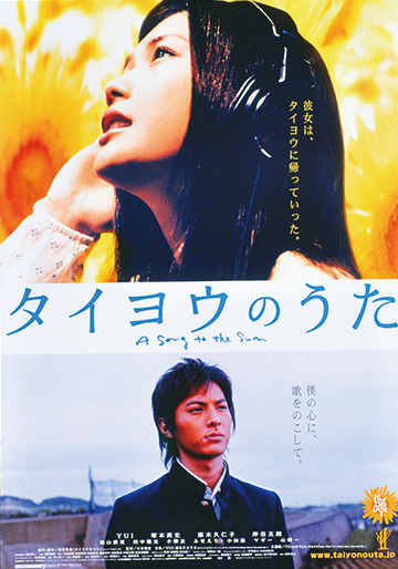 タイヨウのうた｜松竹シネマプラス|松竹のBlu-ray/DVD・配信の