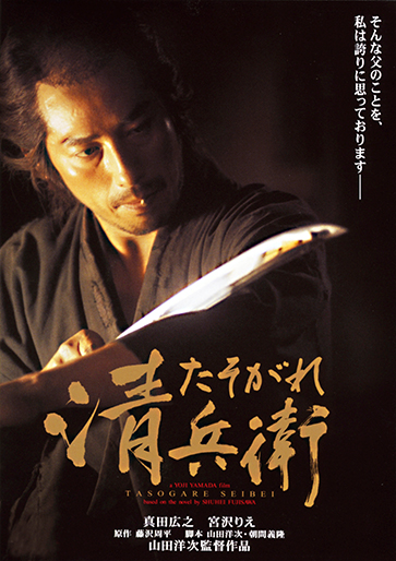 たそがれ清兵衛｜松竹シネマプラス|松竹のBlu-ray/DVD・配信のおすすめ