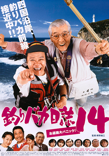無料クーポン配布 アプリ tsuribakanisshi14.jpg 邦画・日本映画
