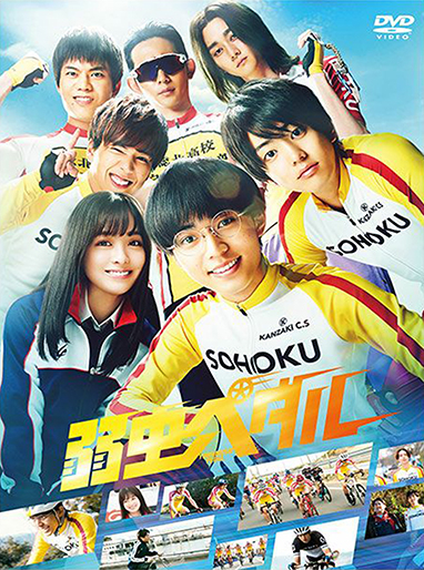 ドラマ　弱虫ペダル　DVD 全巻セット ドラマ 弱虫ペダル DVD BOX 全巻 - メルカリ
