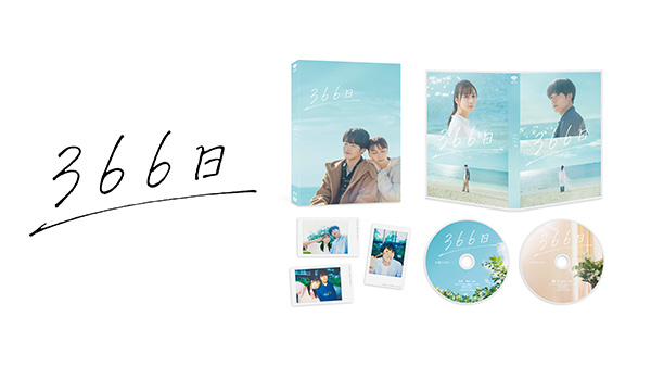 2025年6月25日(水)発売！映画『366日』特別版Blu-rayより「メイキング