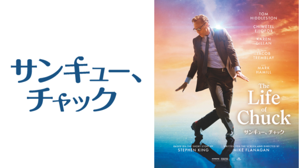 映画『サンキュー、チャック』10/21(水)Blu-ray&DVD発売決定!!｜松竹