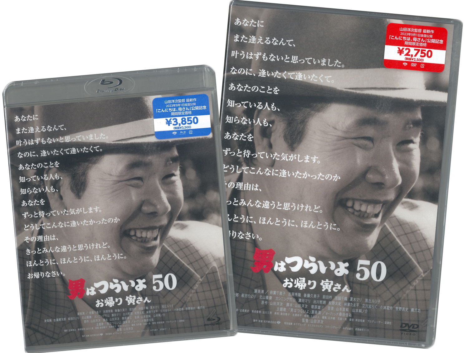 期間限定】『男はつらいよ お帰り 寅さん』Blu-ray＆DVDスペシャル ...